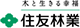 住友林業